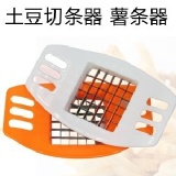 切薯條器
