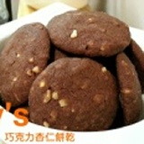 【Joy's宅烘焙】手工巧克力杏仁餅乾 特價：$99
