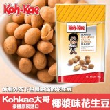 【Kohkae大哥】 椰漿味花生豆(90g)