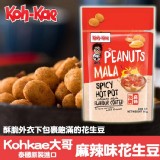 【Kohkae大哥】麻辣味花生豆(80g)