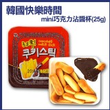 【韓國快樂時間】mini巧克力沾醬杯(25g) 特價：$19