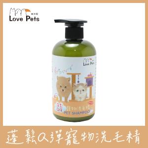 免運!【Love Pets 樂沛思】蓬鬆Q彈寵物洗毛精 500ml-犬貓適用 500ml (12入，每入233.2元)