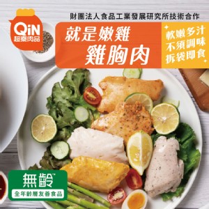 免運!【超秦肉品】10片 就是嫩雞雞胸肉90g 90g/片