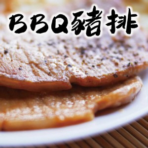 免運!【台全珍豬】5入 美式BBQ豬排 1000g/包(20片)