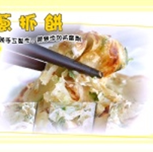 蔥抓餅/美味胡椒 10入裝 20cm大片