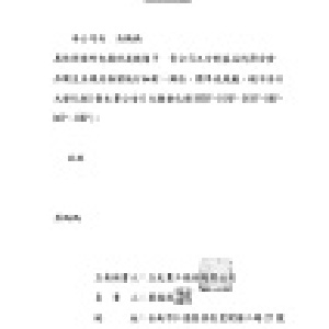 塑化劑風波相關說明