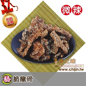 脆龍骨-微辣