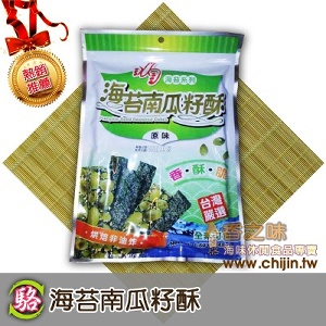 海苔南瓜籽酥-素食