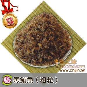 黑鮪魚(粗粒)
