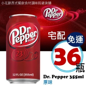 美國進口DR PEPPER DR.PEPPER 可樂/汽水 現貨