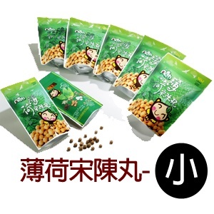 【凡吉力。益生堂蜜餞】薄荷宋陳丸