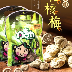 【凡吉力。益生堂蜜餞】『超大包3倍量』究極回甘化核梅 ~ 分量超多，讓您吃到爽 特價：$180