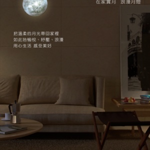 在家賞月La Luna遙控/自動 浪漫月燈