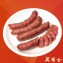 湖南原味香腸