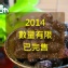 【凡吉力。益生堂蜜餞】小紅梅 ~細細砂糖香香藥香