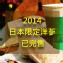 HOT【凡吉力。益生堂】祖傳極品 日本東洋蔘茶