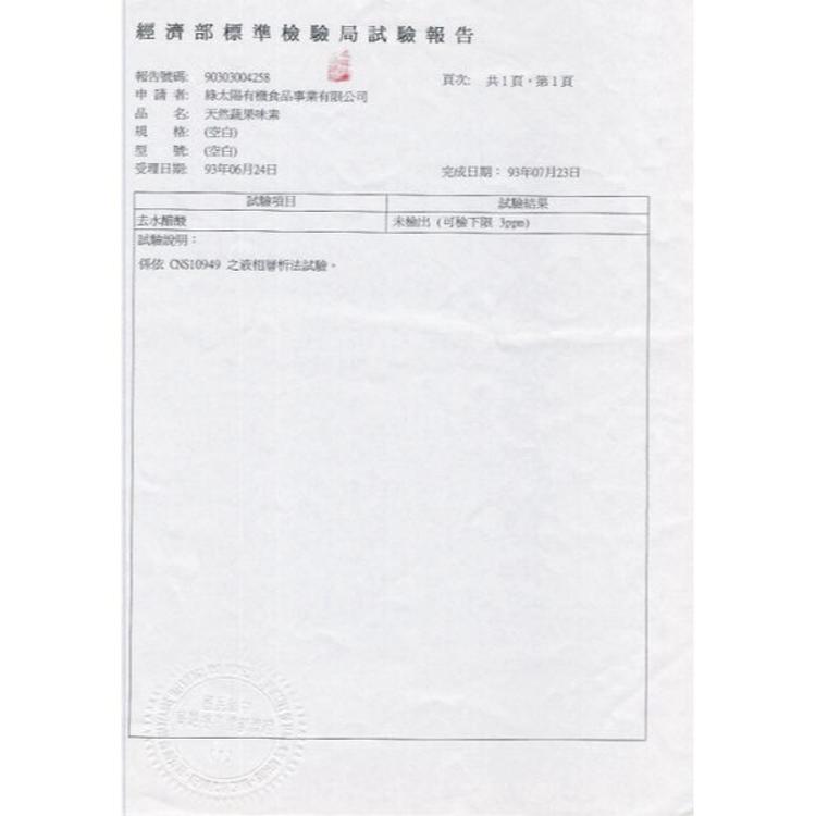 【綠太陽】蔬果味素 (220g/罐-3入