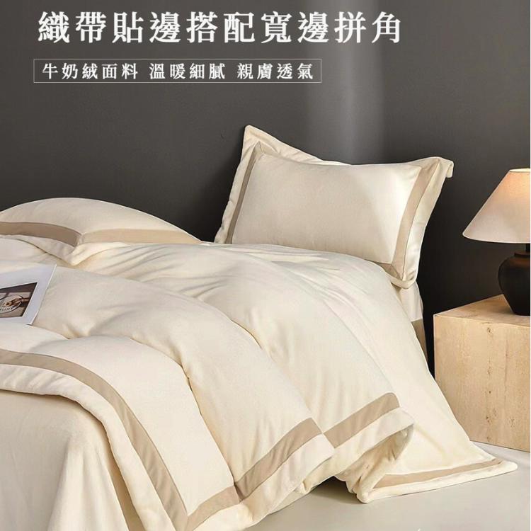 輕奢歐風 抗靜電牛奶絨 雙人床包被套四件套【任選】即瞬保暖
