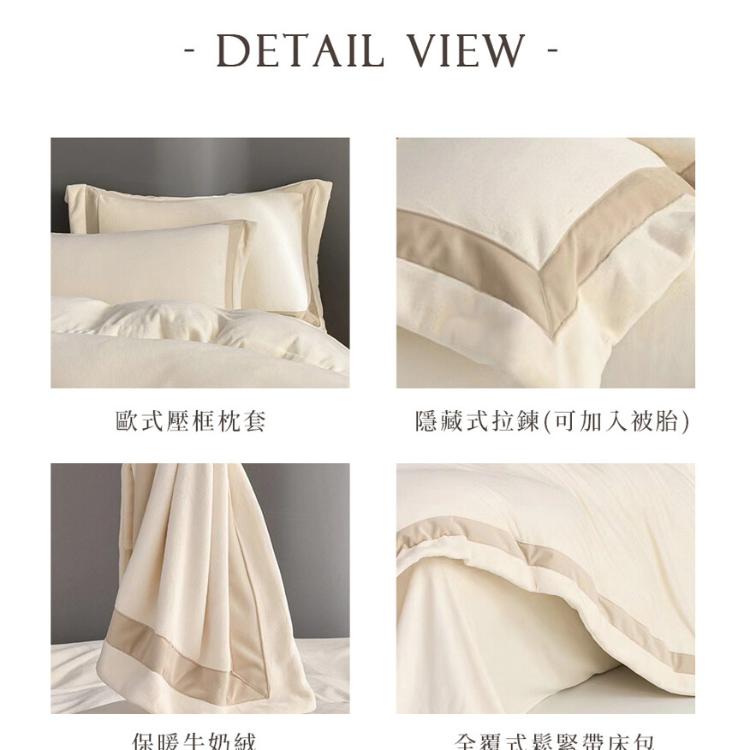 輕奢歐風 抗靜電牛奶絨 雙人床包被套四件套【任選】即瞬保暖