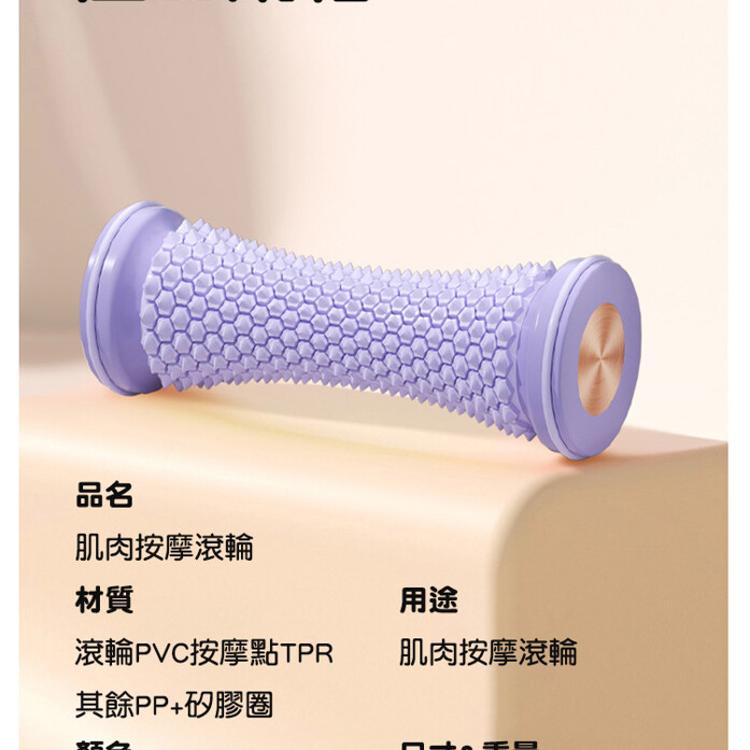 【CityStar】家用訓練手足肩肌肉筋膜按摩滾輪