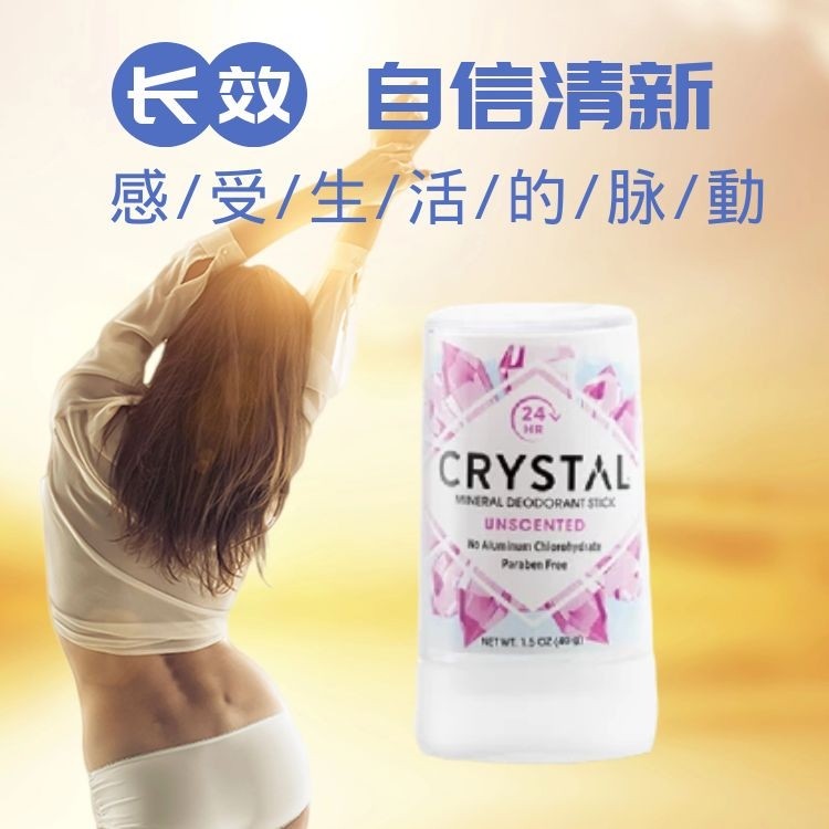 【CRYSTALPURE】長效體香石