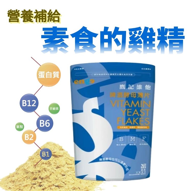 【鷹記維他】啤酒酵母薄片