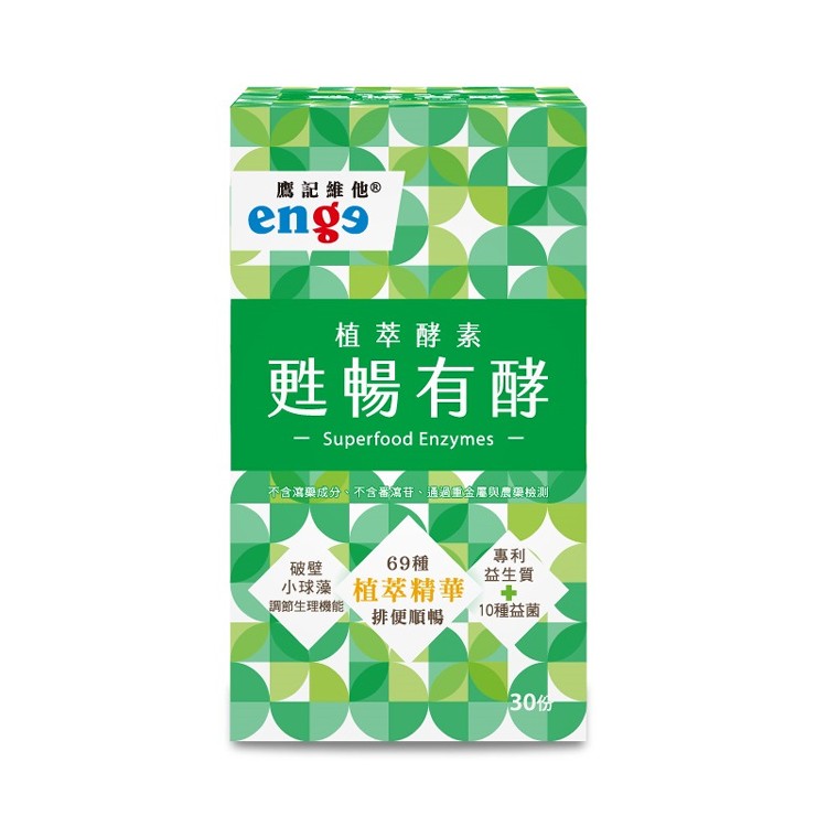 【鷹記維他】甦暢有酵 - 清空你的腹愁人森 (天然植物酵素萃取)【有效日期：2026/06/10】