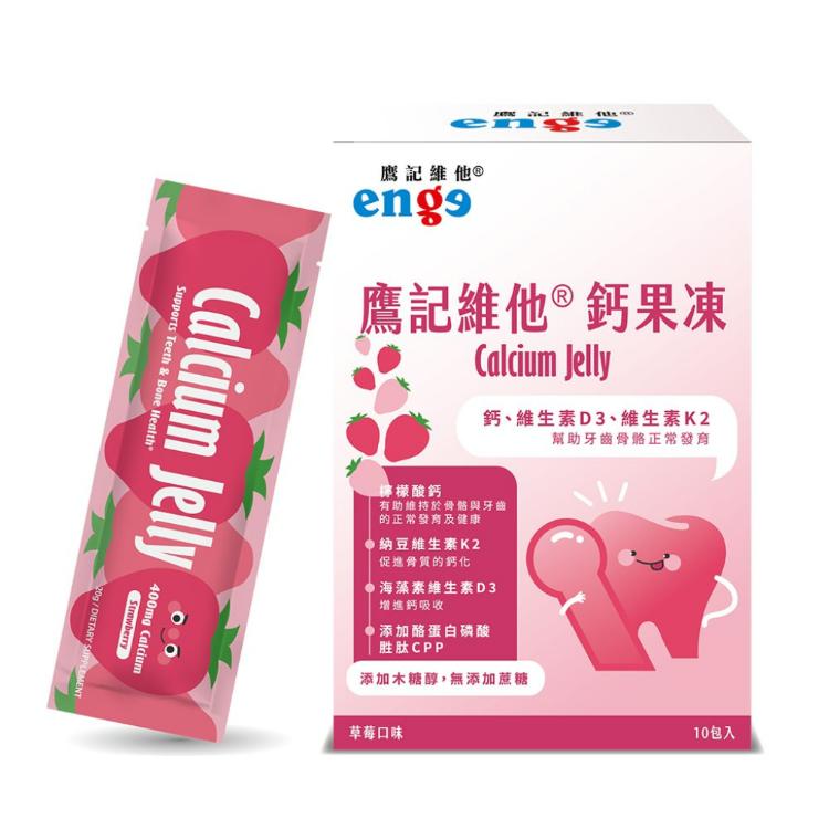 【鷹記維他】鈣果凍 草莓口味(每盒10入/檸檬酸鈣/CPP酪蛋白磷酸肽)