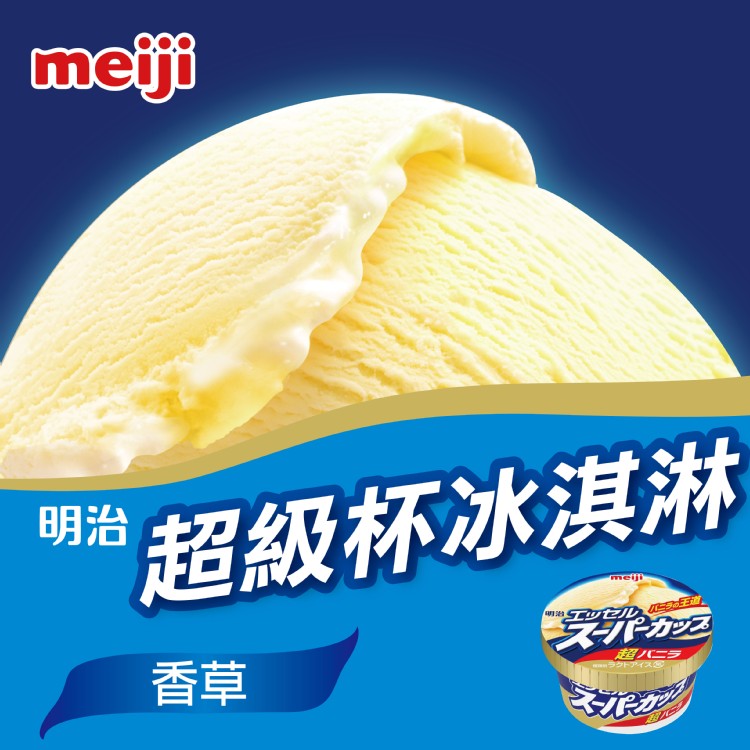 【明治】超級杯冰淇淋(香草風味)