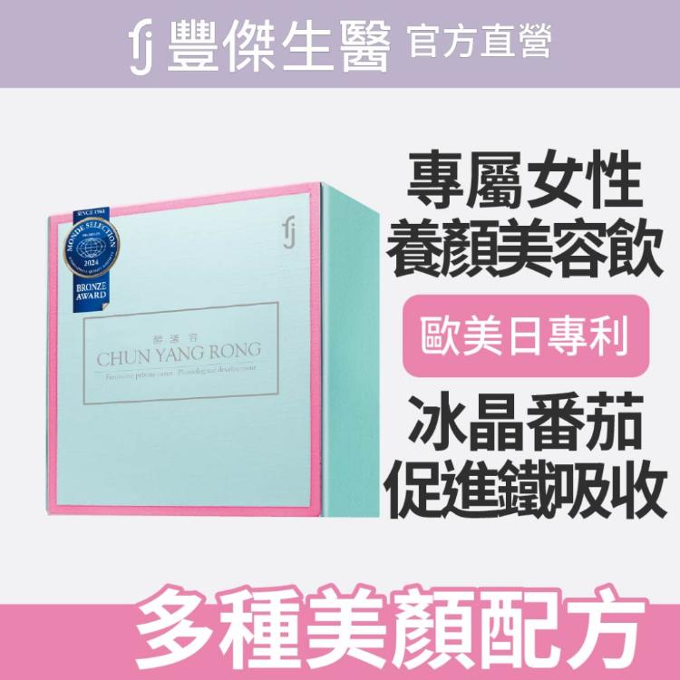 【FJ豐傑生醫】醇漾容-安馨版