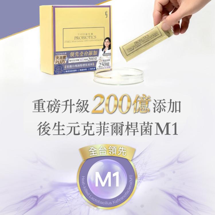 【FJ豐傑生醫】712D益生菌-克菲爾PLUS-包埋技術益生菌使排便順暢x調整體質x改變細菌叢生態