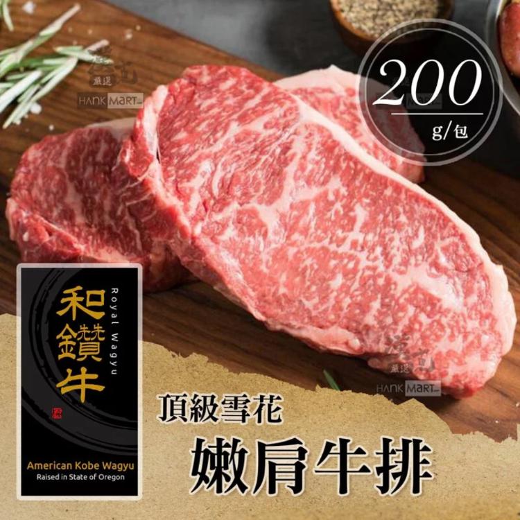 免運!【漢克嚴選】頂級雪花嫩肩牛排 200g 200g/片 (80片,每片122.3元)