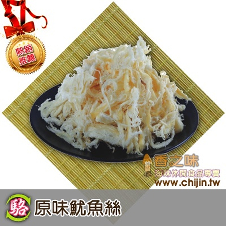原味魷魚絲