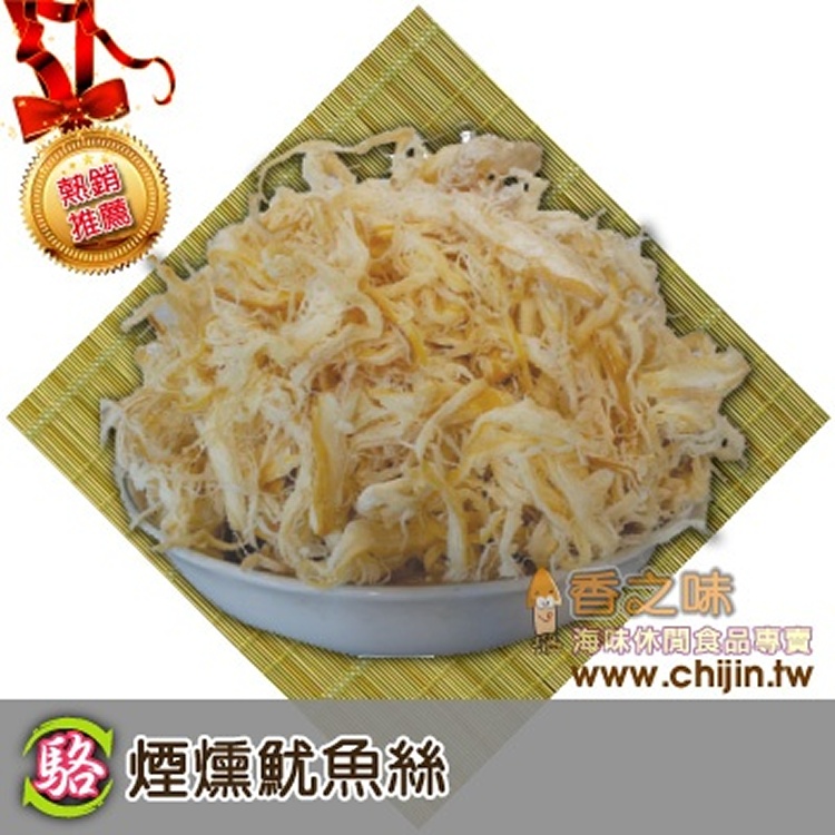 煙燻魷魚絲