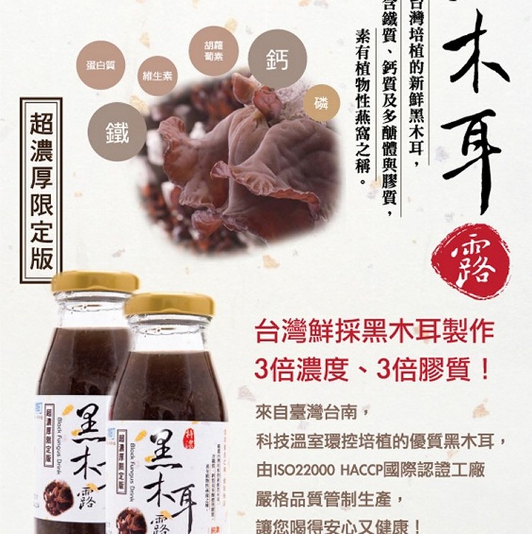 天香堂 友膳町-台灣鮮採黑木耳露（200ml 6入組/盒）