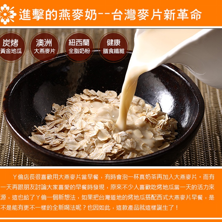 歐可茶葉 OK TEA |台灣樂天市場：全館均一價↘199元《真奶麥片》黃金地瓜