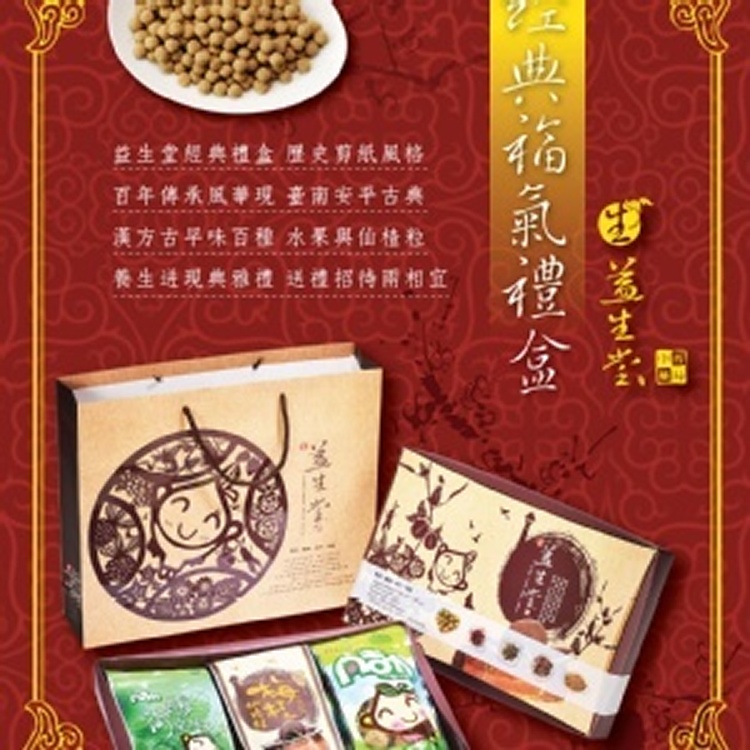 【益生堂。凡吉力蜜餞】益生堂招牌套組禮盒 (6包裝)