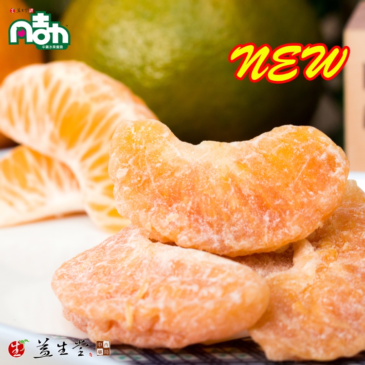 【凡吉力。益生堂蜜餞】漢方小橘子 ～2015新品橘子肉 臺灣種植珍貴橘子果肉 漢方益生堂酸甜滋味繚繞