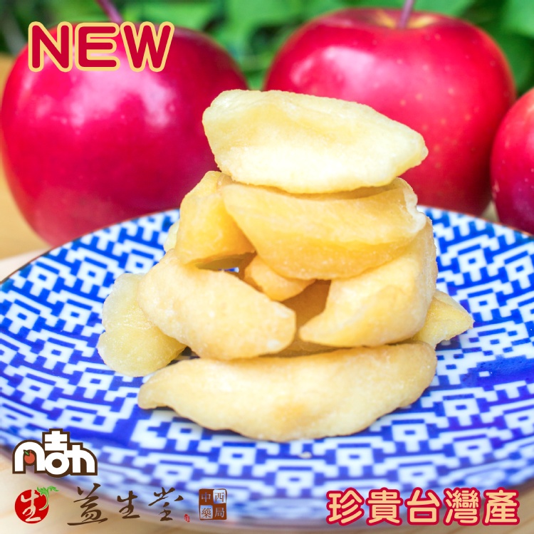 【益生堂。凡吉力】漢方小蘋果 ～黃金蘋果果肉酸甜滋味，鄉間口感香氣十足，臺灣珍貴種植