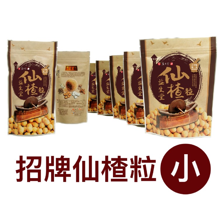 【益生堂。凡吉力】益生堂仙楂粒(小)