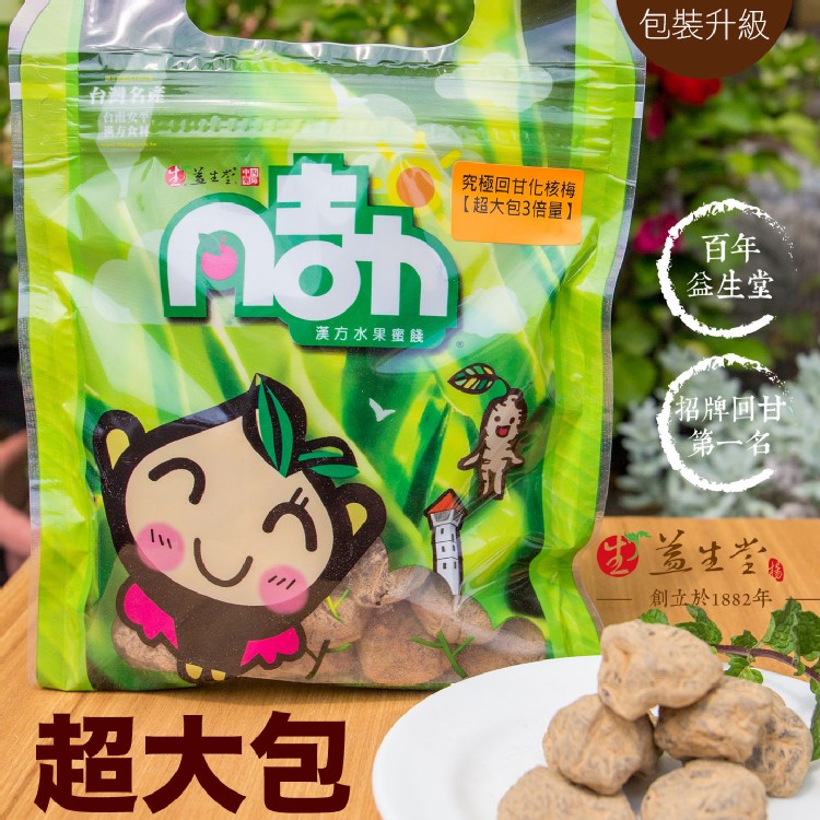 【凡吉力。益生堂蜜餞】『超大包3倍量』究極回甘化核梅 ~ 分量超多，讓您吃到爽