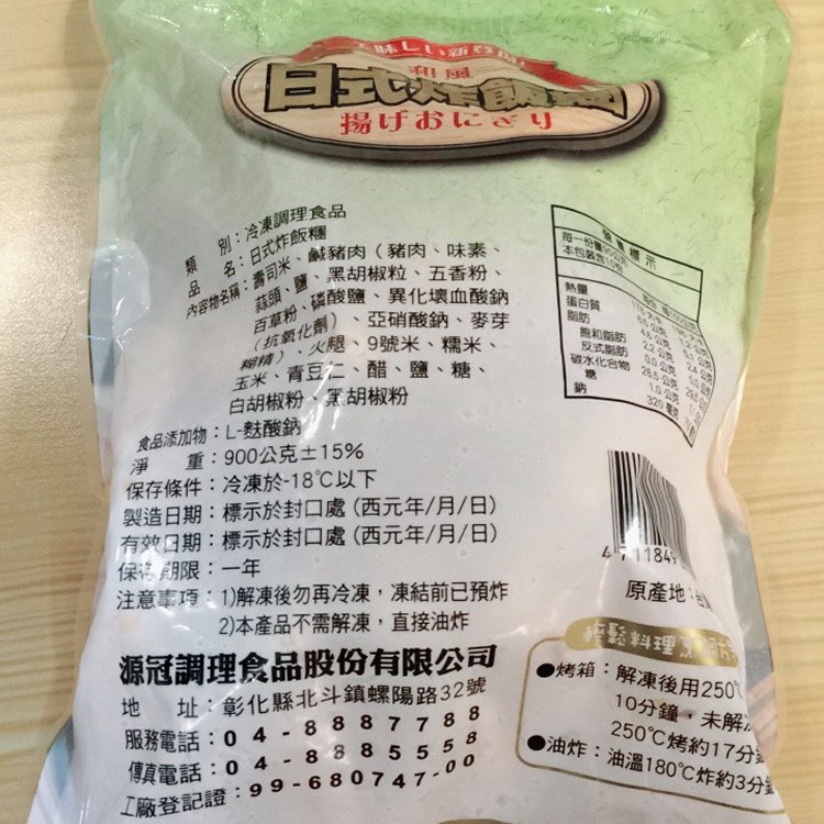 日式炸飯糰(一包10顆)