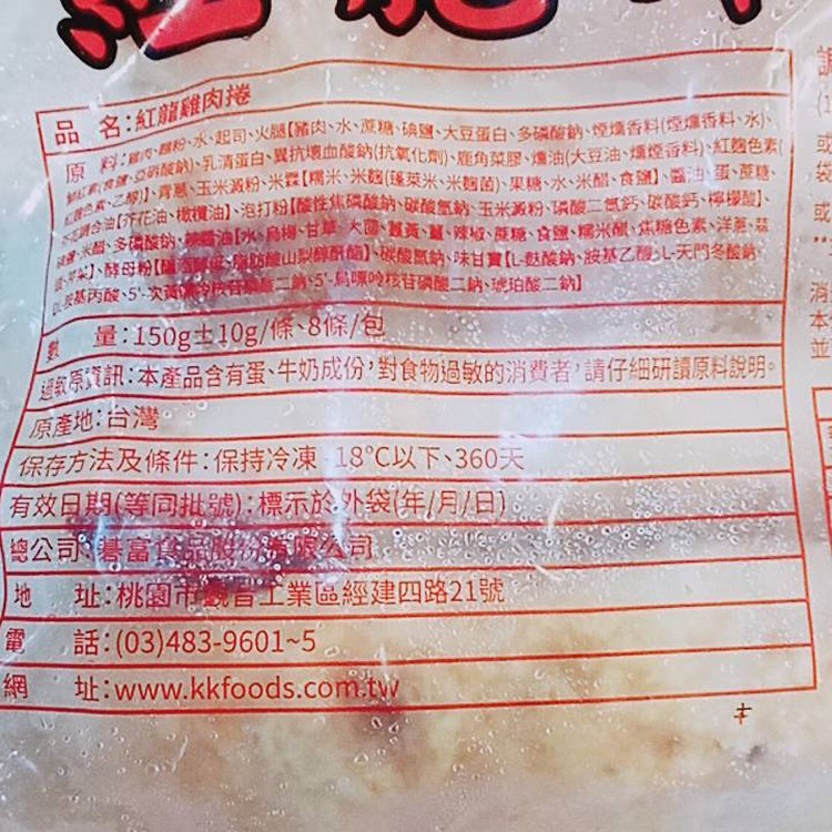 紅龍美式起司雞肉捲