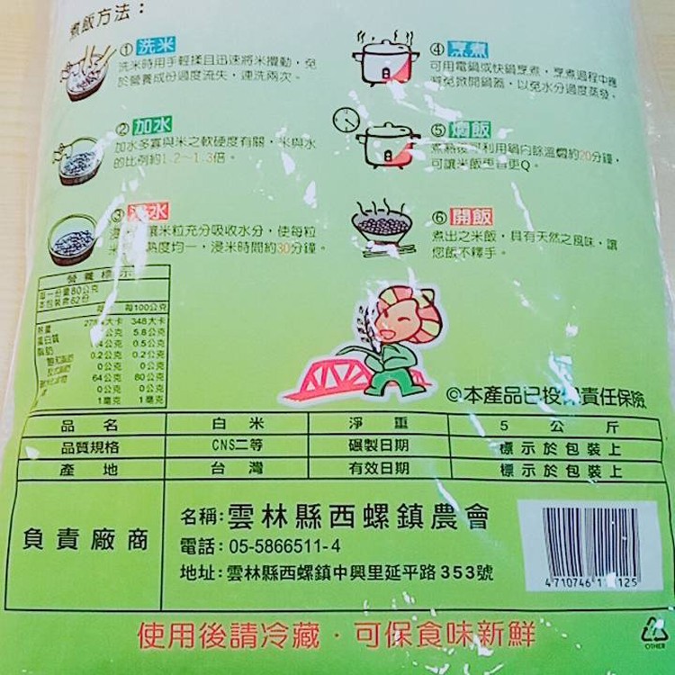 【巷角弄】西螺鎮農會清健壽司米