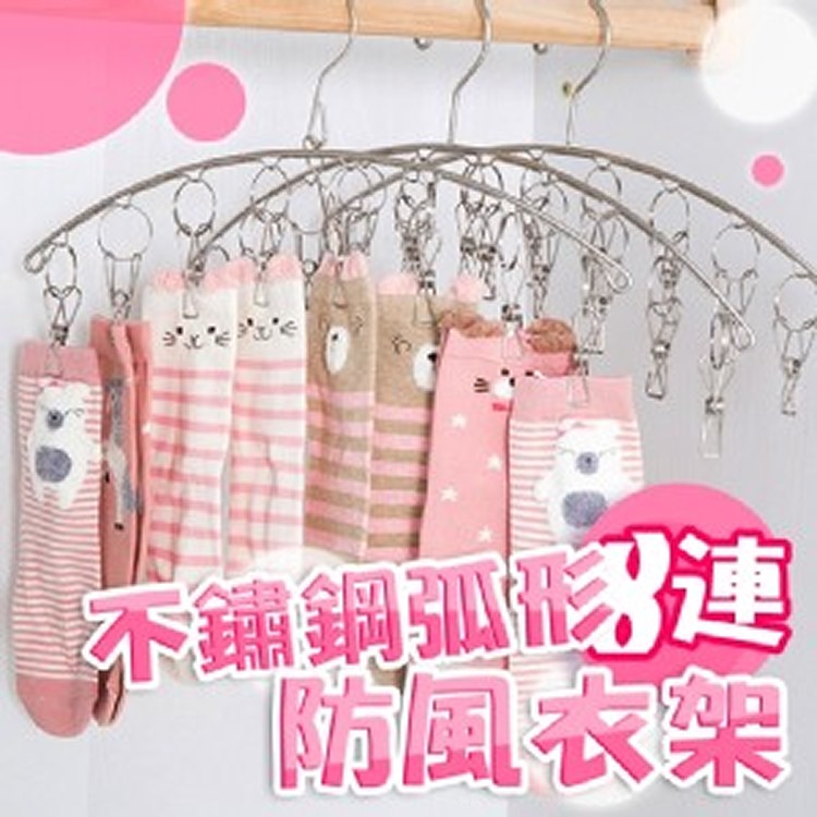 弧形加粗防風不鏽鋼8連衣架 41*15.5cm