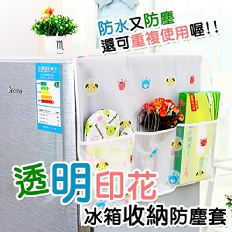 透明印花冰箱收納防塵套(花色隨機出貨)