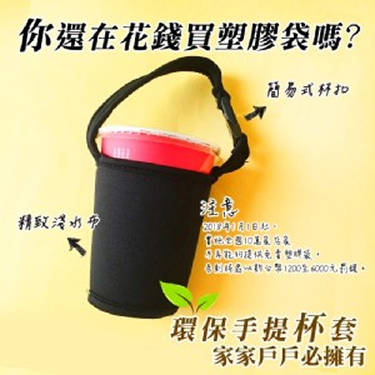 環保手提杯套(黑色)