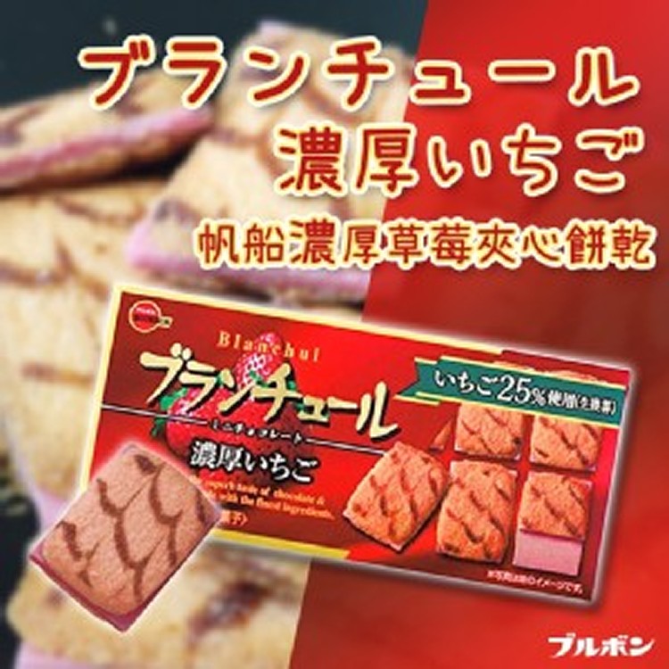 BOURBON 北日本帆船濃厚草莓夾心餅乾 42g