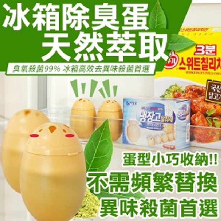 韓國綠茶萃取冰箱除臭蛋(2顆/盒)