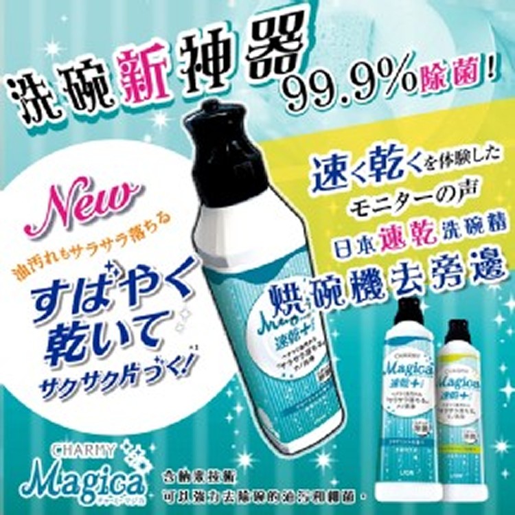 日本CHARMY Magica 速乾洗碗精 220ml